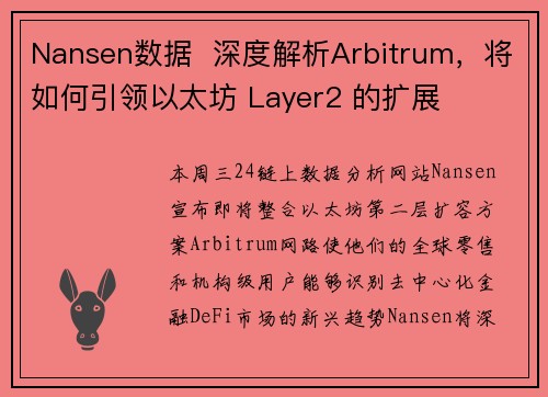 Nansen数据  深度解析Arbitrum，将如何引领以太坊 Layer2 的扩展